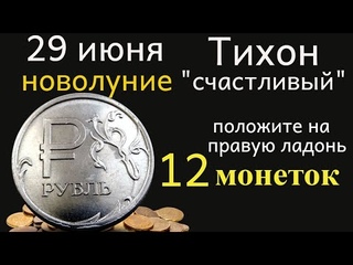 Три свечи ответят на любой вопрос. Тихон Утешитель - 29 июня
