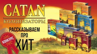 Настольная игра  КОЛОНИЗАТОРЫ (CATAN): Рассказываем про настольный Settlers of Catan!