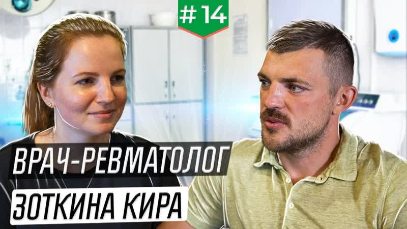 Факторы спорта: Кира Зоткина, врач ревматолог, здоровье,