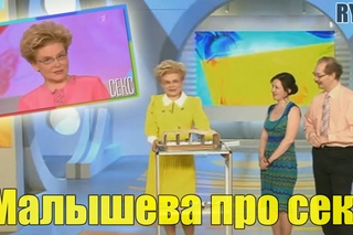 Малышева про секс l RYTP