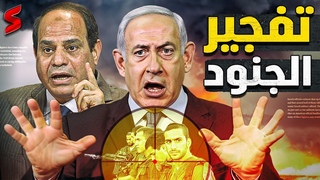 سقوط الجيش الإسرائيلي | أكثر يوم كـارثي علي &