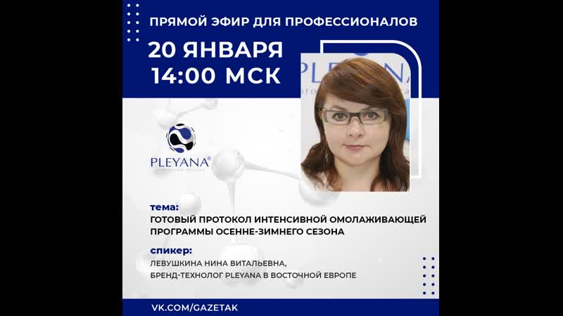 Интенсивные омолаживающие программы осенне зимнего