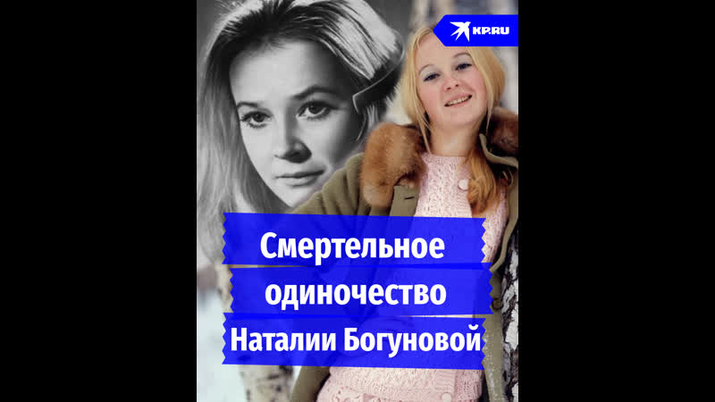 Смертельное одиночество Наталии