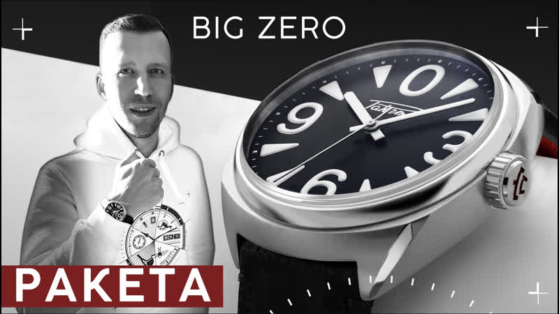 ЧЁРНАЯ РАКЕТА BIG ZERO. РОССИЙСКИЕ ЧАСЫ