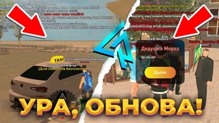 УРА!! ОБНОВА НА LIVE RUSSIA! НОВОГОДНИЙ ИВЕНТ РАБОТА ТАКСИ! ОБНОВЛЕНИЕ НА LIVE RUSSIA!!!