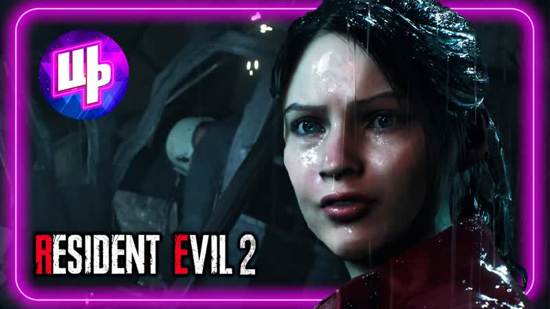 Resident Evil 2 Remake Прохождение Нелепые пилоты