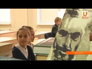 U-News. Оренбург.Учащимся школы №85 города Оренбурга, подарили отреставрированные книги.