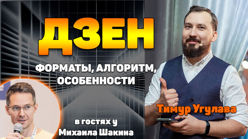 Дзен после сделки с VK: что происходит с платформой, как
