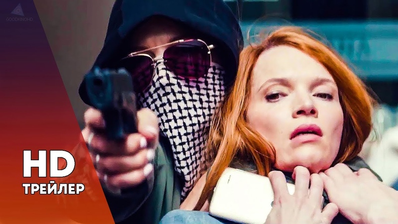 ПОДРУГИ ПОНЕВОЛЕ (2019) ТРЕЙЛЕР НА