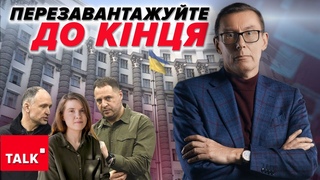 А що з рмаком і Татаровим Президенту треба БУТИ ПОСЛІДОВНИМ. Зміни, то зміни