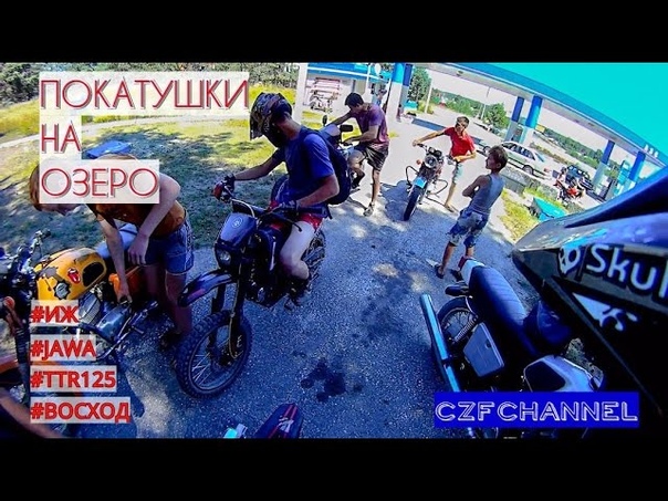 Покатушки на озеро УТОПИЛИ КАМЕРУ , CZF, TTR125,