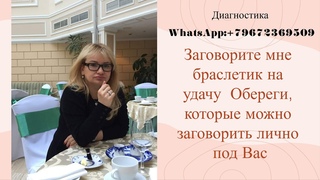 Заговорите мне браслетик на удачу  Обереги, которые можно заговорить лично под Вас