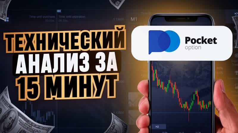 ТЕХНИЧЕСКИЙ АНАЛИЗ ЗА 15 МИНУТ, , ТРЕЙДИНГ ОБУЧЕНИЕ 2024, ,