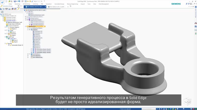 Solid Edge 2019: Конвергентное, Объединенное