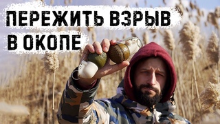 Если граната упала в окоп РГО | Ручная граната оборонительная |