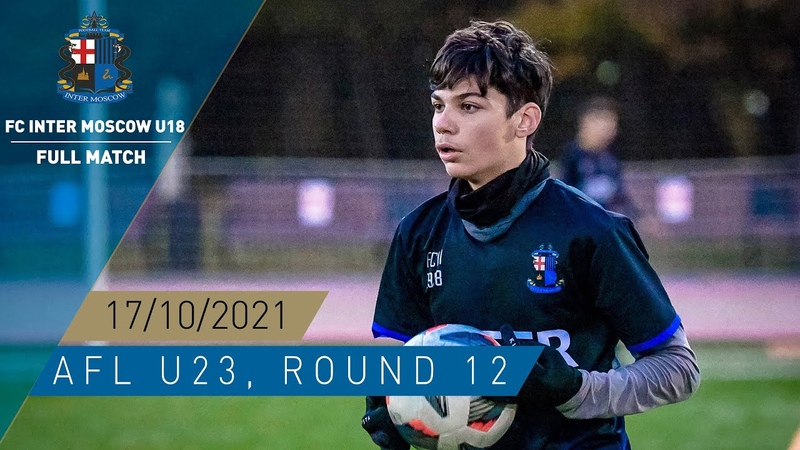 FC Inter Moscow U18 Past Football Club