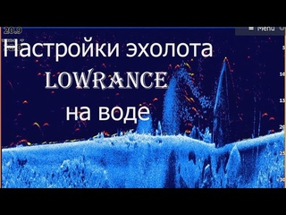 Настройки эхолота Lowrance hook reveal 7 hdi и поведение на воде.