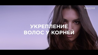 Музыка из рекламы Kerastase Genesis  Ничего не бойтесь (2021)