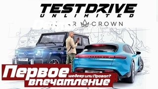 Первое впечатление ➤ Test Drive Unlimited Solar Crown 🅕 Demo | На русском | PС