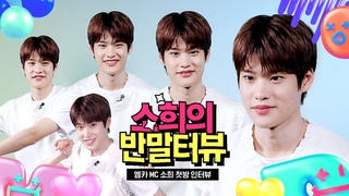 엠카 NEW MC ‘또🐥’ 소희 첫방 인터뷰💗 -`ღ 소희의 반말터뷰 ღ´-