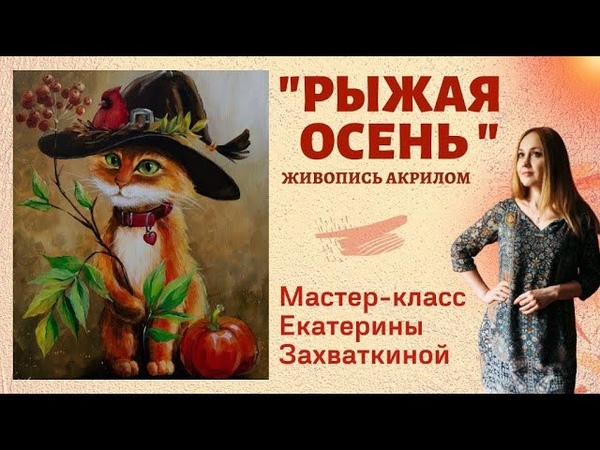 Как написать волшебного осень, картина акрилом своими