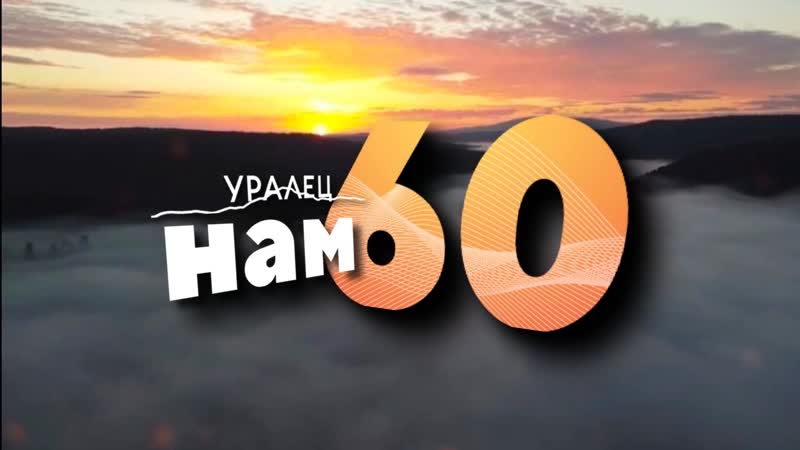 Фильм УРАЛЕЦ 2022 60
