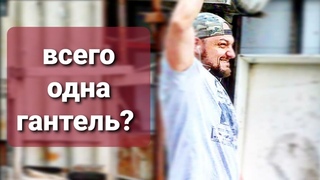тренировка с одной гантелей. меры по борьбе с плохим настроением.