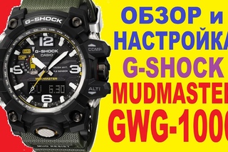 G-Shock GWG-1000-1A3ER MUDMASTER Обзор и настройка