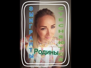 Галюша Ива. Почему русские эмигранты в Турции скрывают своё происхождение