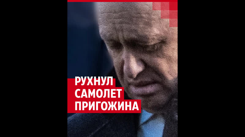 Разбился самолет Пригожина: подробности и кадры