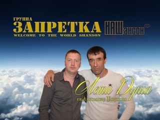 СПБ () Группа ’ЗАПРЕТКА-Лети душа(сл.Александр Тюриков)