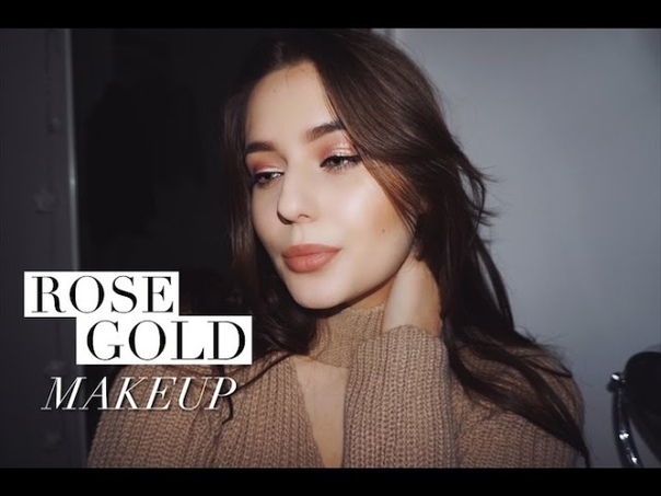 МАКИЯЖ РОЗОВОЕ ЗОЛОТО на День , , ROSE GOLD
