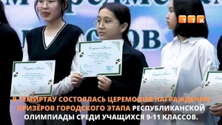 Чествование призёров
