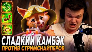 Сильвернейм: БОГОПОДОБНЫЙ КАМБЭК ПРОТИВ СТРИМСНАЙПЕРОВ - ЭМОЦИИ ЗАШКАЛИВАЮТ | Silvername Дота 2