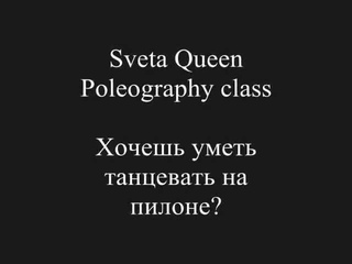 SvetaQueen Poleography class.