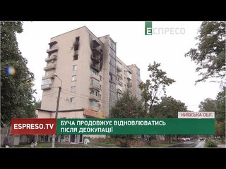 Буча продовжу відновлюватись після деокупації