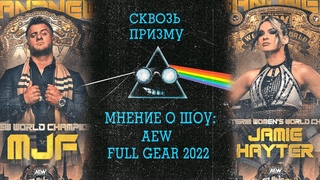 Сквозь Призму #7 |  Мнение О Шоу: Full Gear 2022