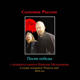 Песня победы