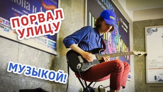Порвал улицу музыкой - и подарил летнее настроение!! Уличный музыкант красиво играет на гитаре.