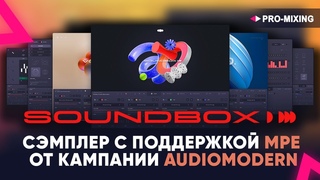 Soundbox сэмплер с поддержкои MPE от кампании Audiomodern