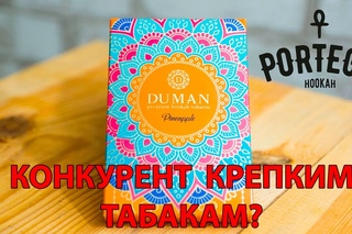 Portego Hookah - Обзор на табак Duman