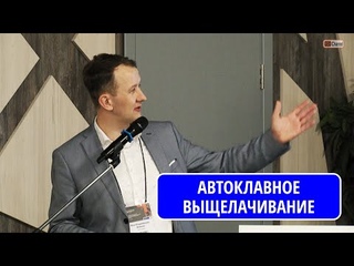 Способы повышения извлечения золота при автоклавной переработке концентратов двойной упорности