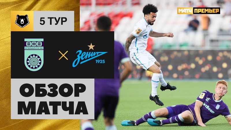 Уфа Зенит. Обзор