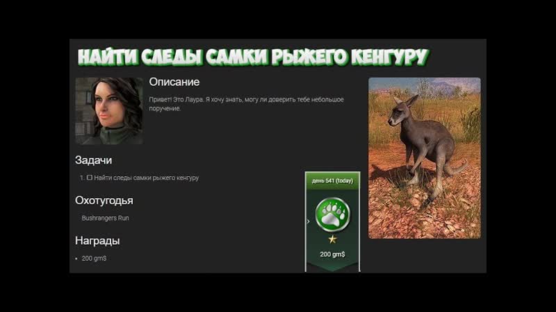 Найти следы самки рыжего кенгуру. Карта Bushrangers