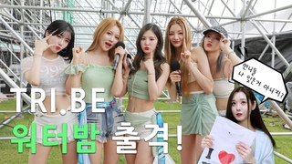 ✨워터밤 제주✨ 출격 준비 완료!! 🔥💦 / 2024 워터밤 제주 BEHIND
