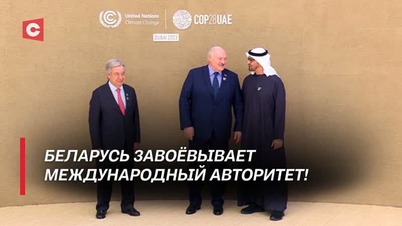 Беларусь слышат во всём мире , По какому пути развивается