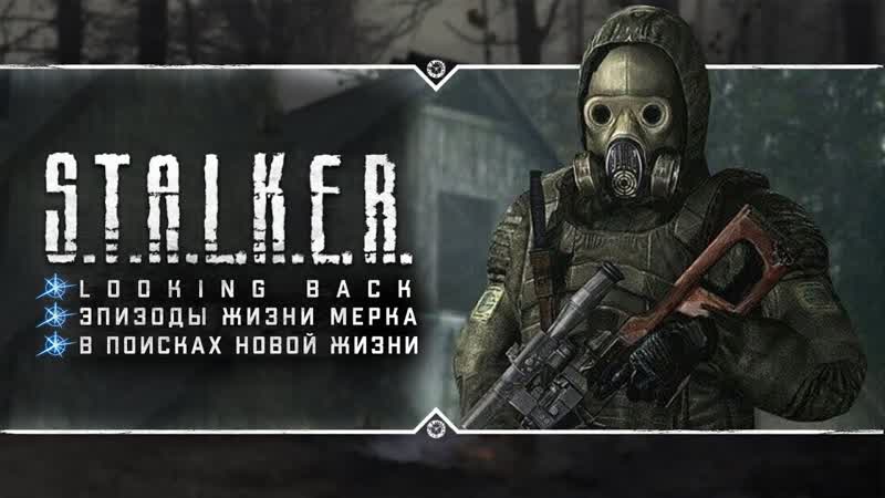 Сразу 3 мода для Looking Back, Эпизоды Жизни мерка, В поисках новой