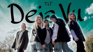 KPOP IN PUBLIC, Russia TXT () -  Deja Vu dance cover by SANDWITCH ONE TAKE