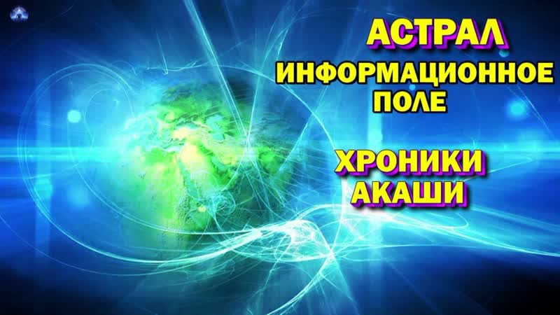 Выход в Астрал. Можно ли из астрала получить знания.