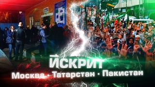 Искрит #48 | Зарплата по требованию, Мизерные выплаты, Сидячая забастовка